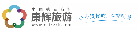 深圳康輝旅行社歡迎您......