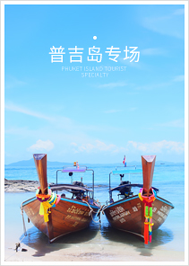 普吉島