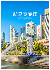 新馬泰