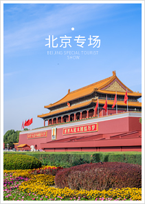 北京