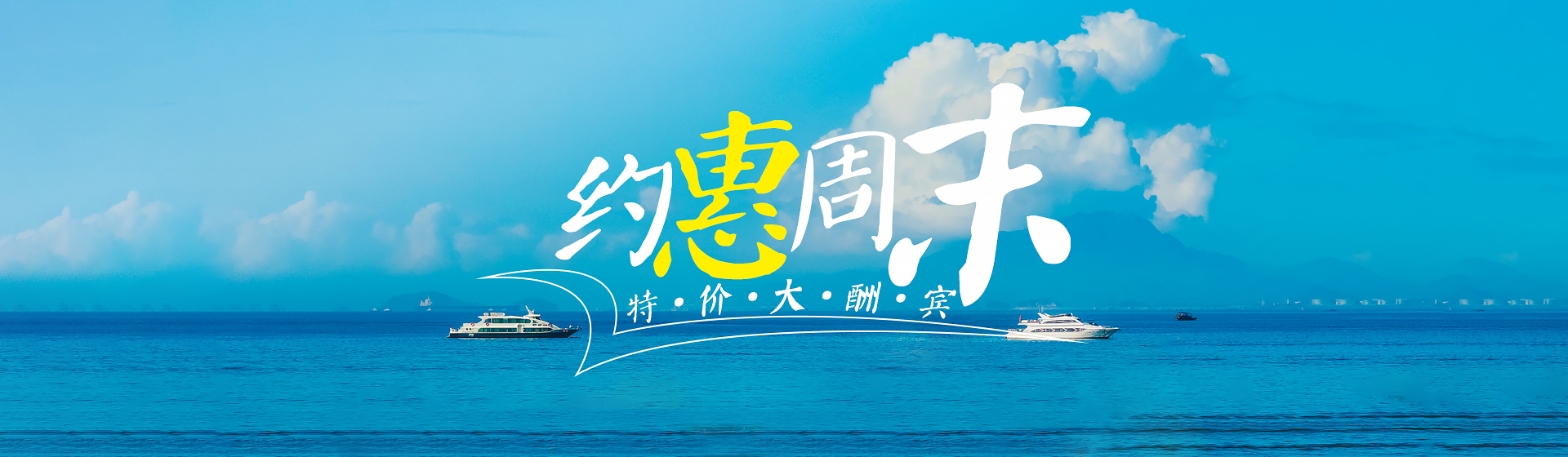 短線特惠