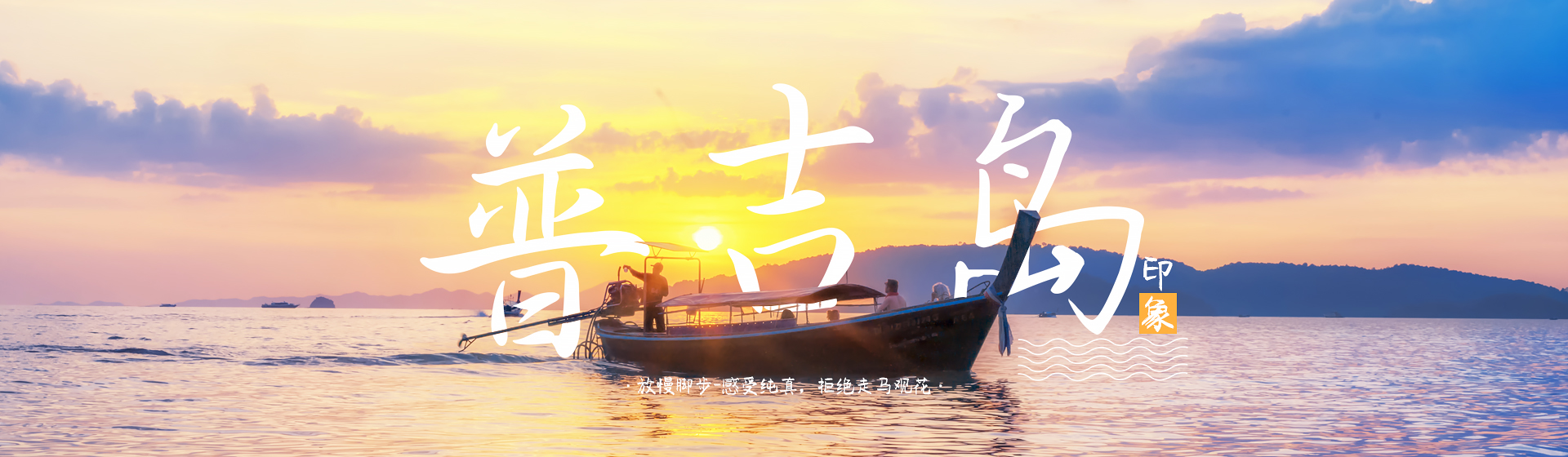 普吉島