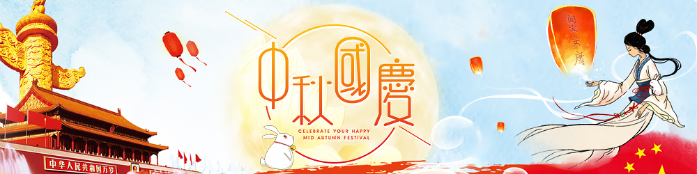 中秋、國慶旅行目的地推薦！